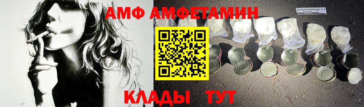 АМФ Розовый Аргун