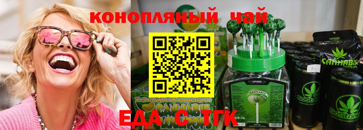 Еда ТГК марихуана  Вход с VPN  Аргун 