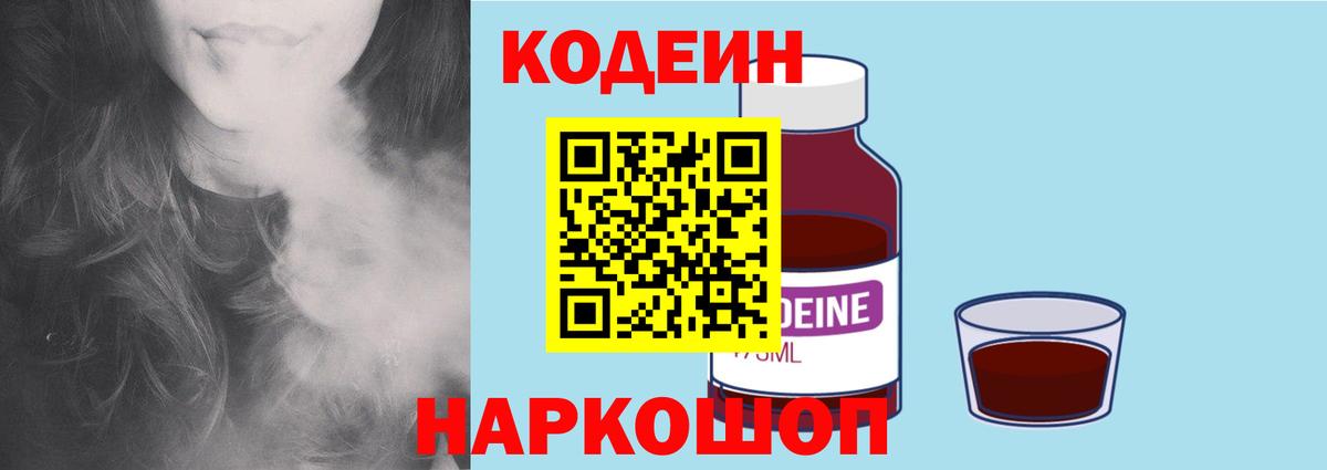 Кодеин Purple Drank  Вход с VPN  Аргун 
