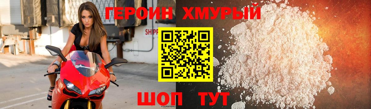 ГЕРОИН  Героин белый  Вход с VPN  Аргун 