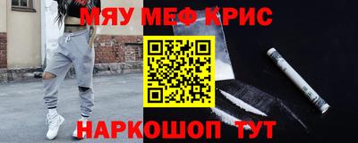 мяу мяу кристалл Аргун