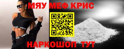 мяу мяу кристалл Аргун